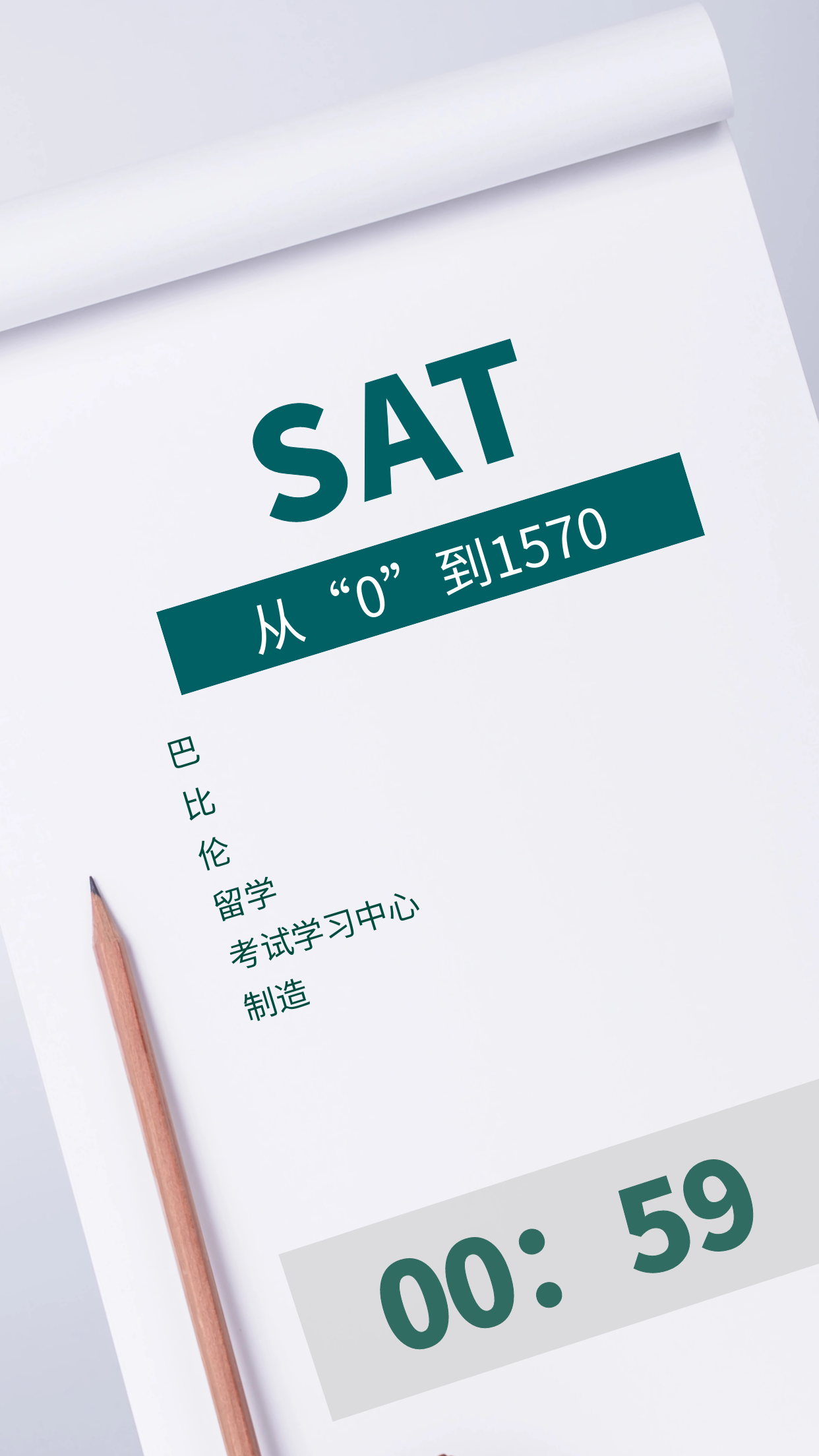 长春SAT高分学员1570